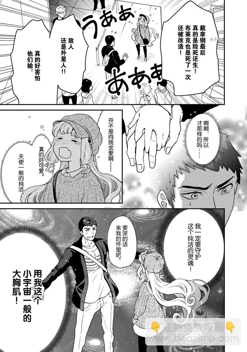 《chicken or beef -儿时好友竟是女孩子！》第46话 第3页
