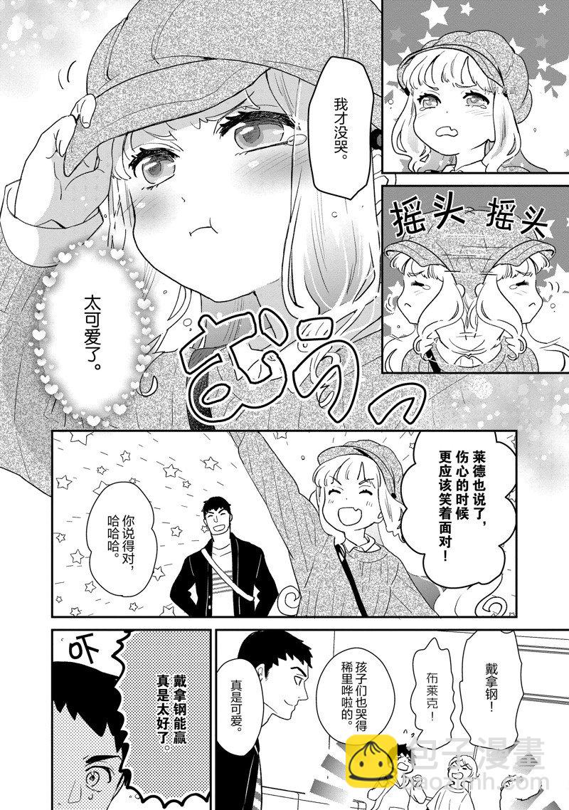 《chicken or beef -儿时好友竟是女孩子！》第46话 第4页