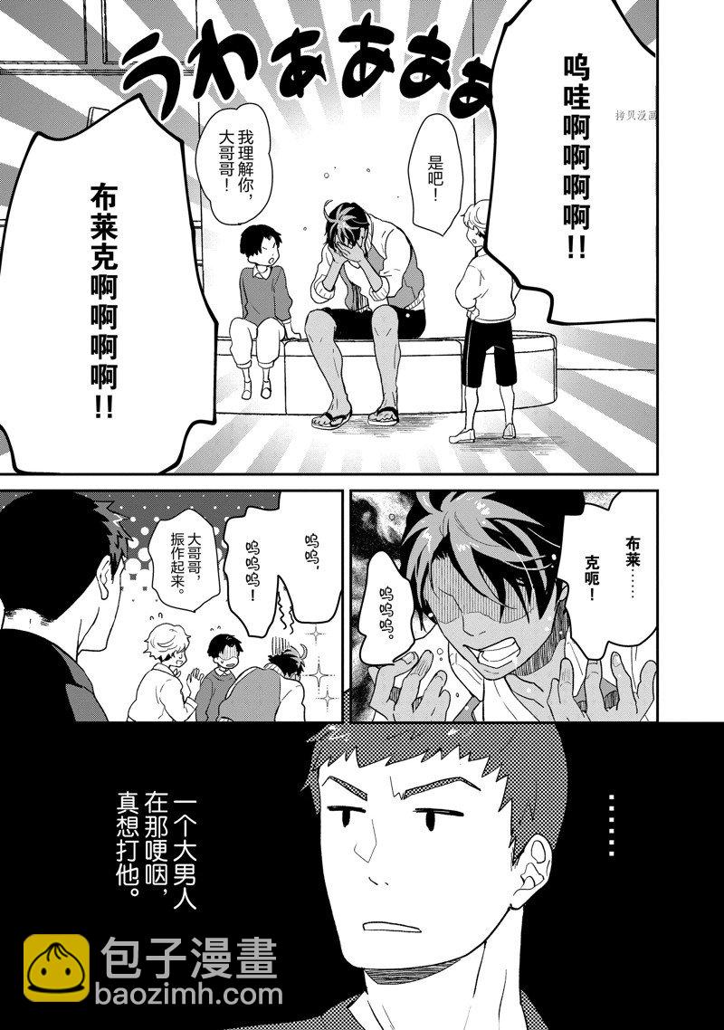 《chicken or beef -儿时好友竟是女孩子！》第46话 第5页