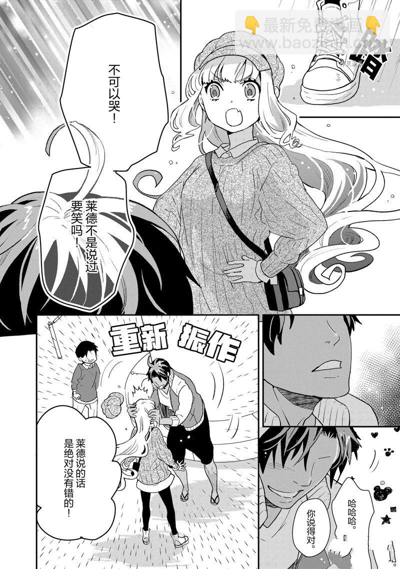 《chicken or beef -儿时好友竟是女孩子！》第46话 第6页
