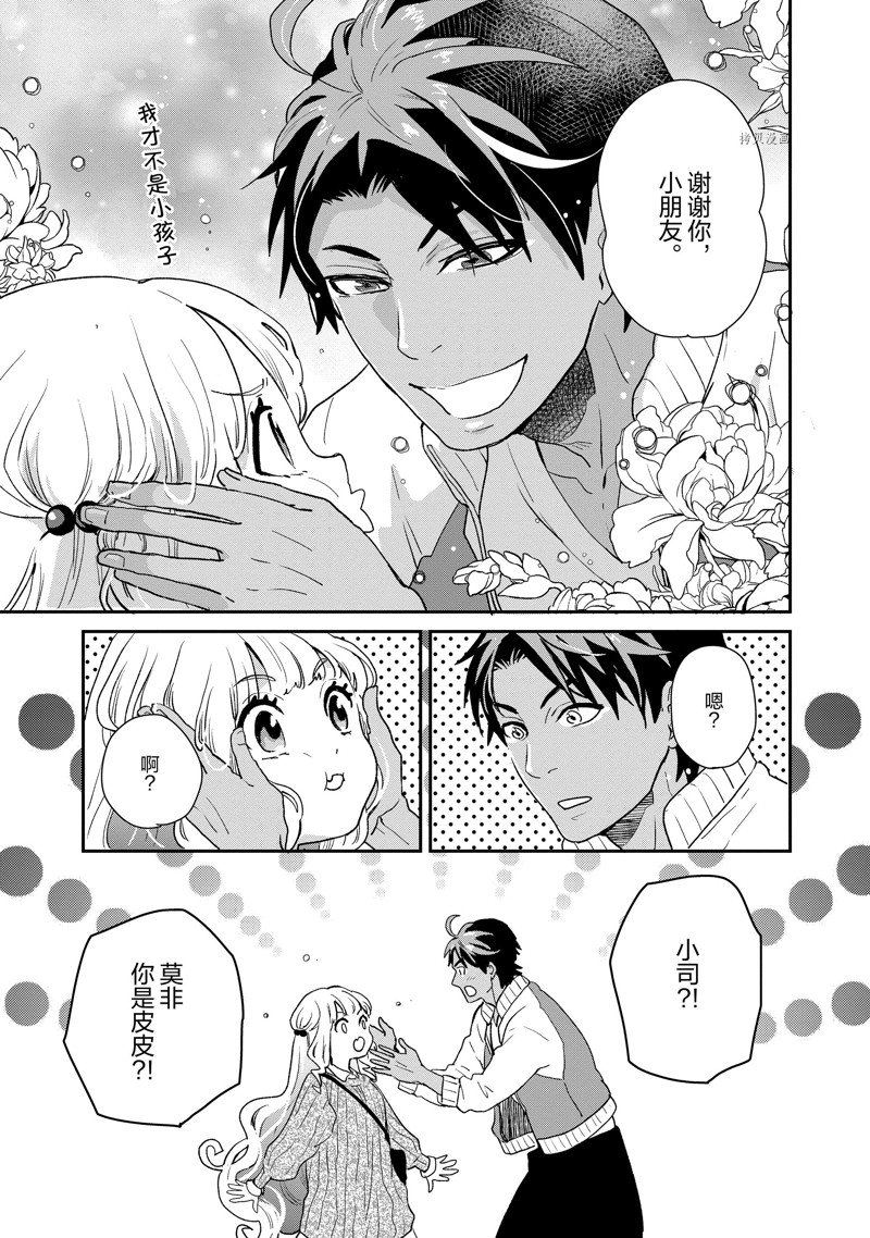 《chicken or beef -儿时好友竟是女孩子！》第46话 第7页