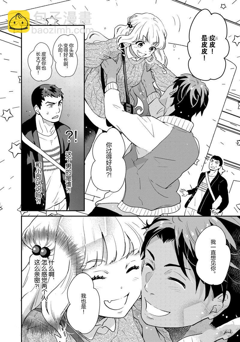 《chicken or beef -儿时好友竟是女孩子！》第46话 第8页