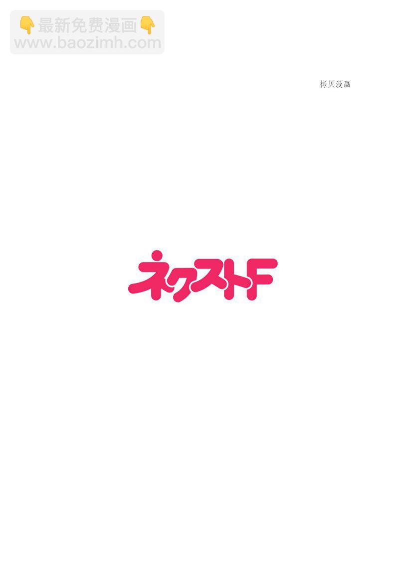 《chicken or beef -儿时好友竟是女孩子！》第47话 第2页