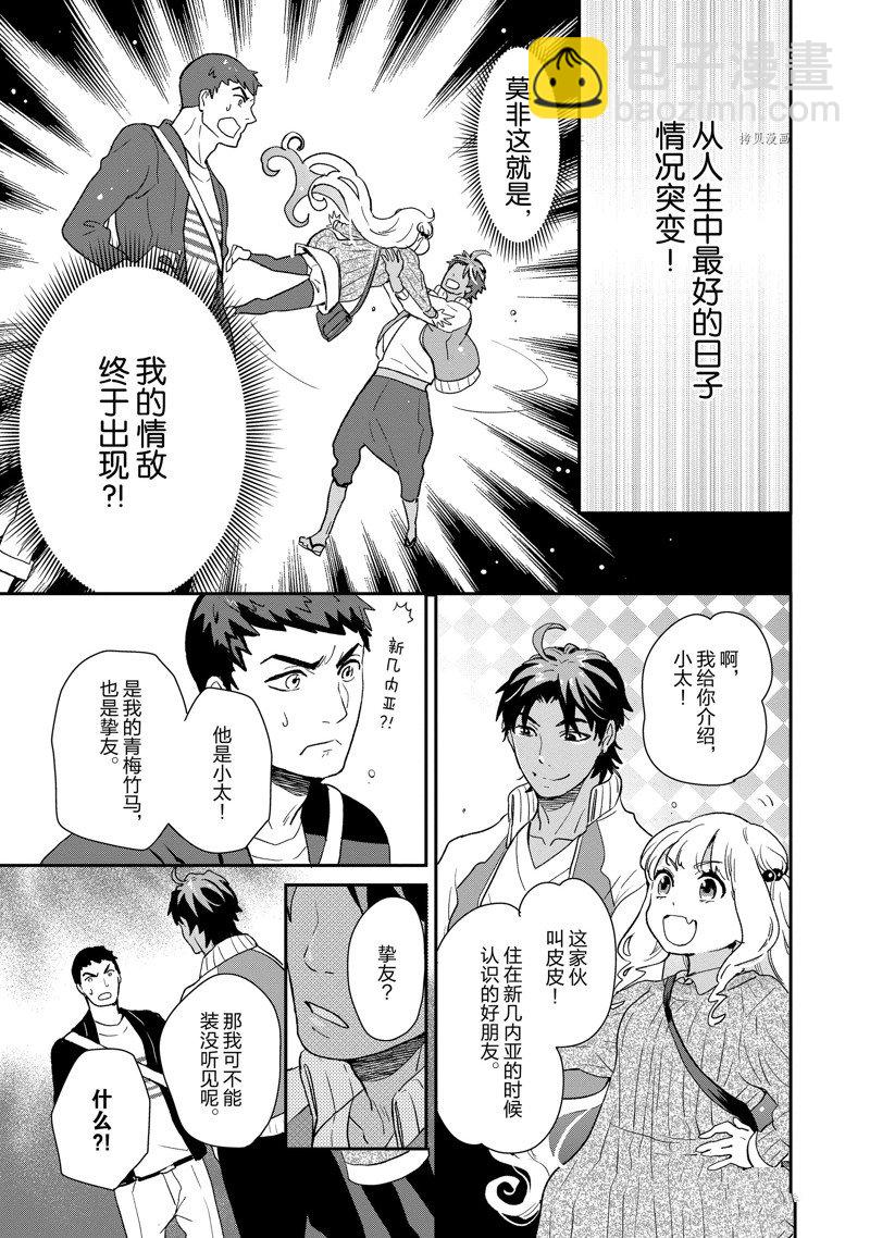 《chicken or beef -儿时好友竟是女孩子！》第47话 第3页