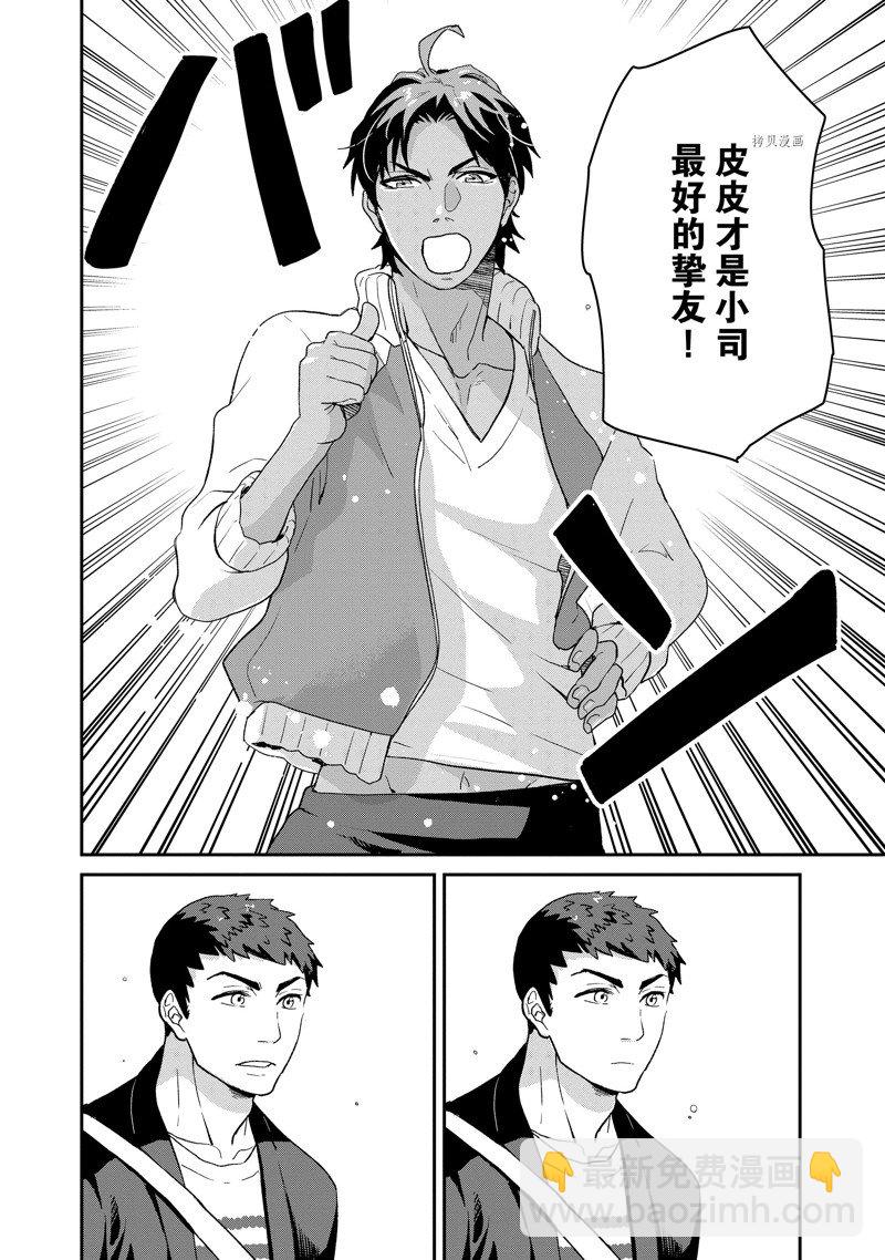《chicken or beef -儿时好友竟是女孩子！》第47话 第4页