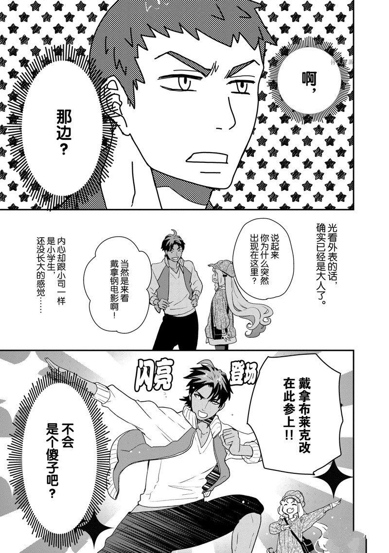 《chicken or beef -儿时好友竟是女孩子！》第47话 第5页