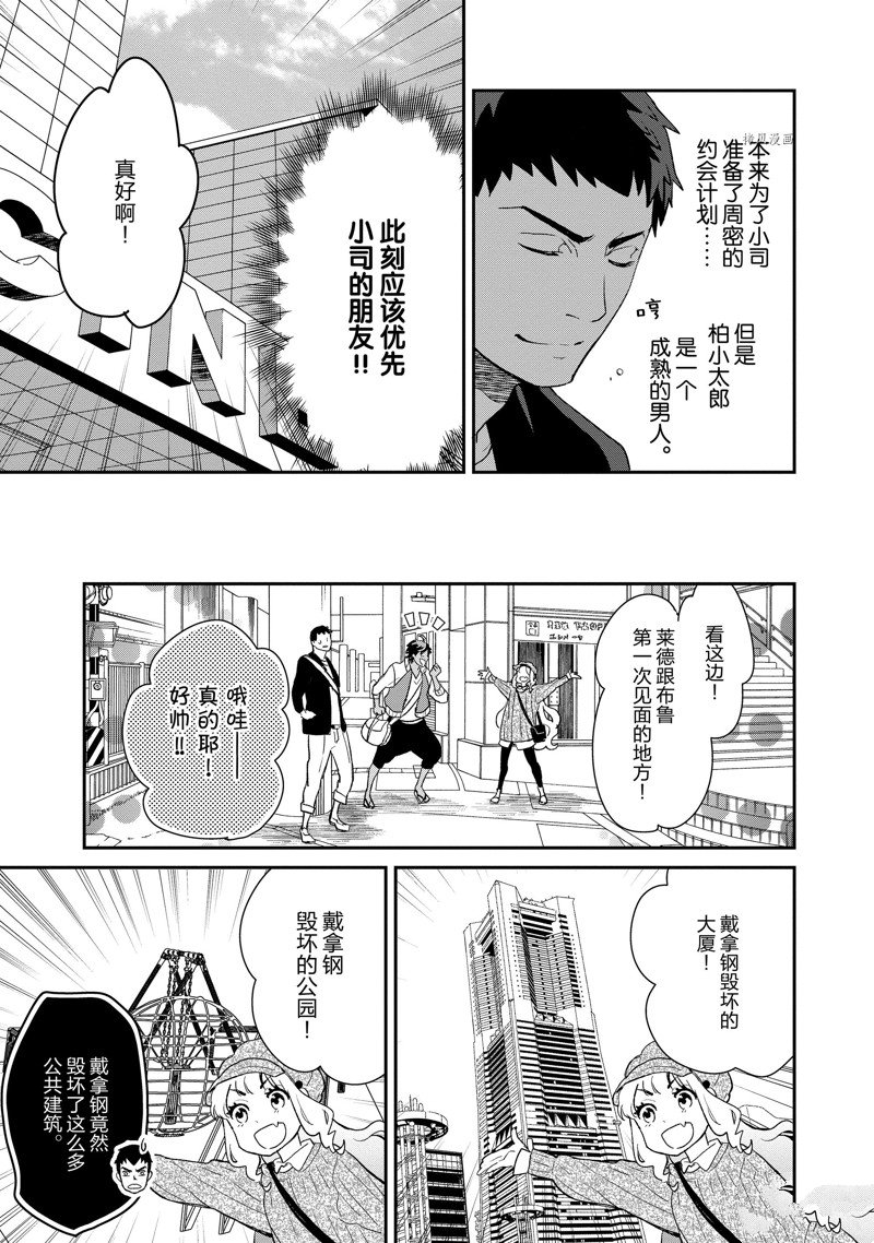《chicken or beef -儿时好友竟是女孩子！》第47话 第7页