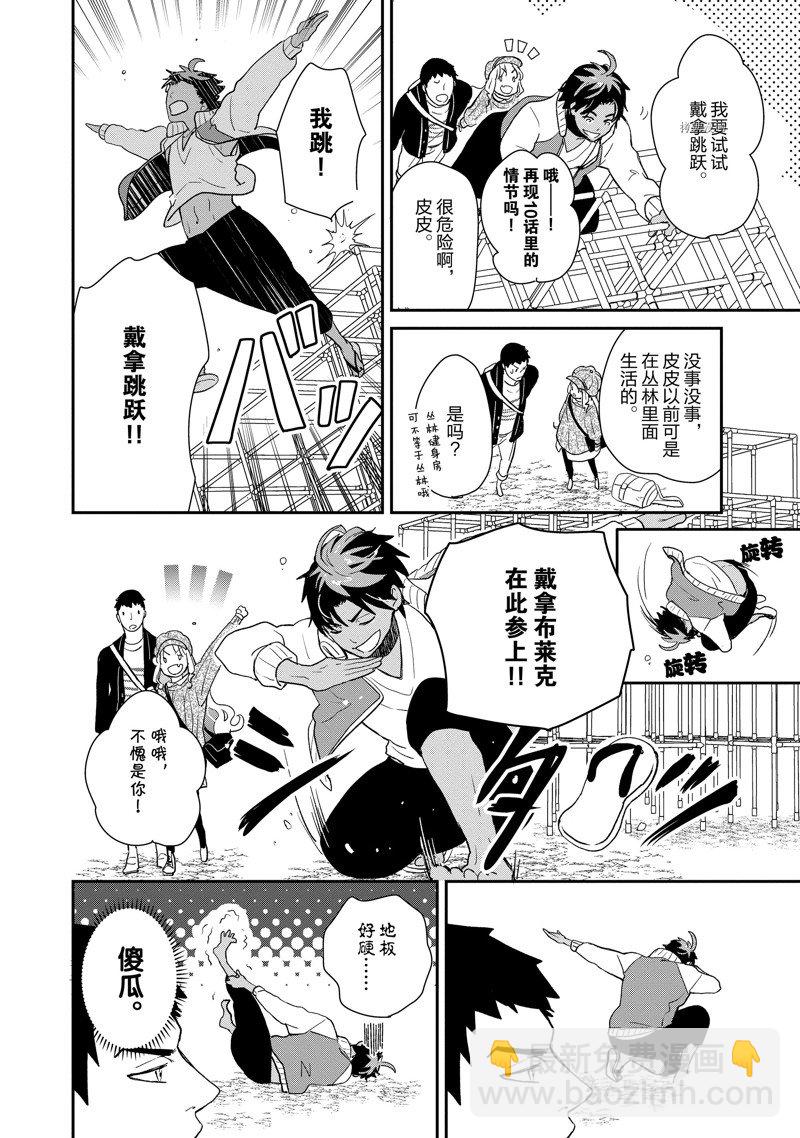 《chicken or beef -儿时好友竟是女孩子！》第47话 第8页