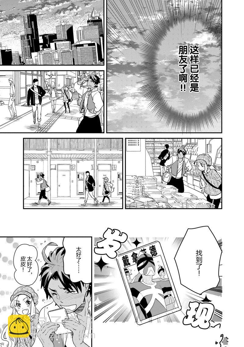 《chicken or beef -儿时好友竟是女孩子！》第48话 第11页