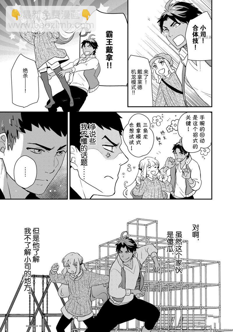《chicken or beef -儿时好友竟是女孩子！》第48话 第3页