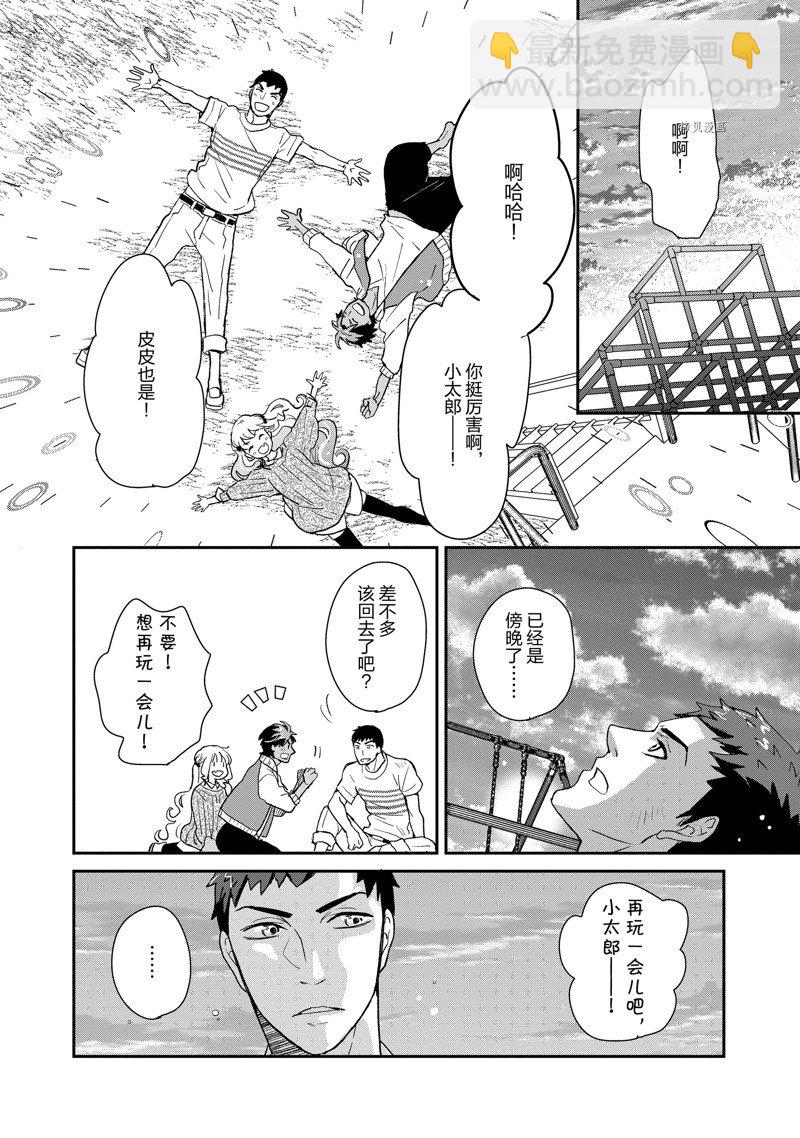 《chicken or beef -儿时好友竟是女孩子！》第48话 第6页