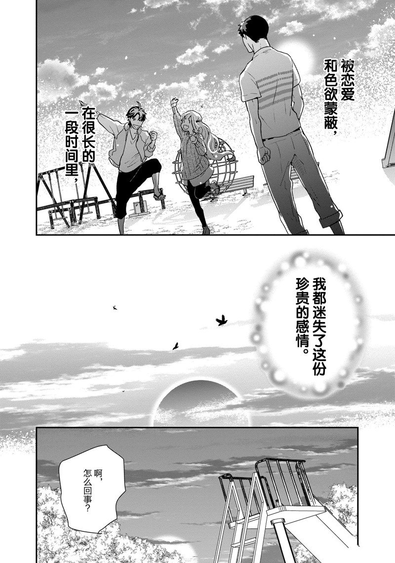 《chicken or beef -儿时好友竟是女孩子！》第48话 第8页
