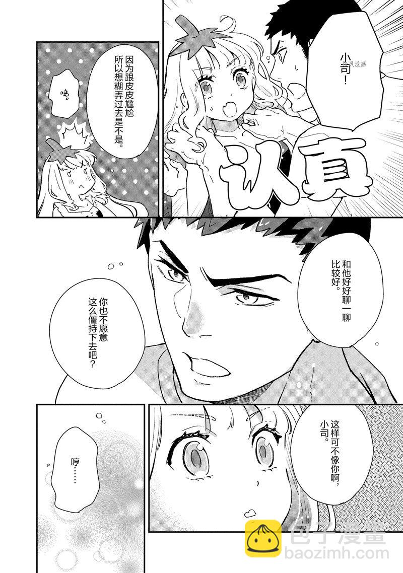 《chicken or beef -儿时好友竟是女孩子！》第52话 第11页