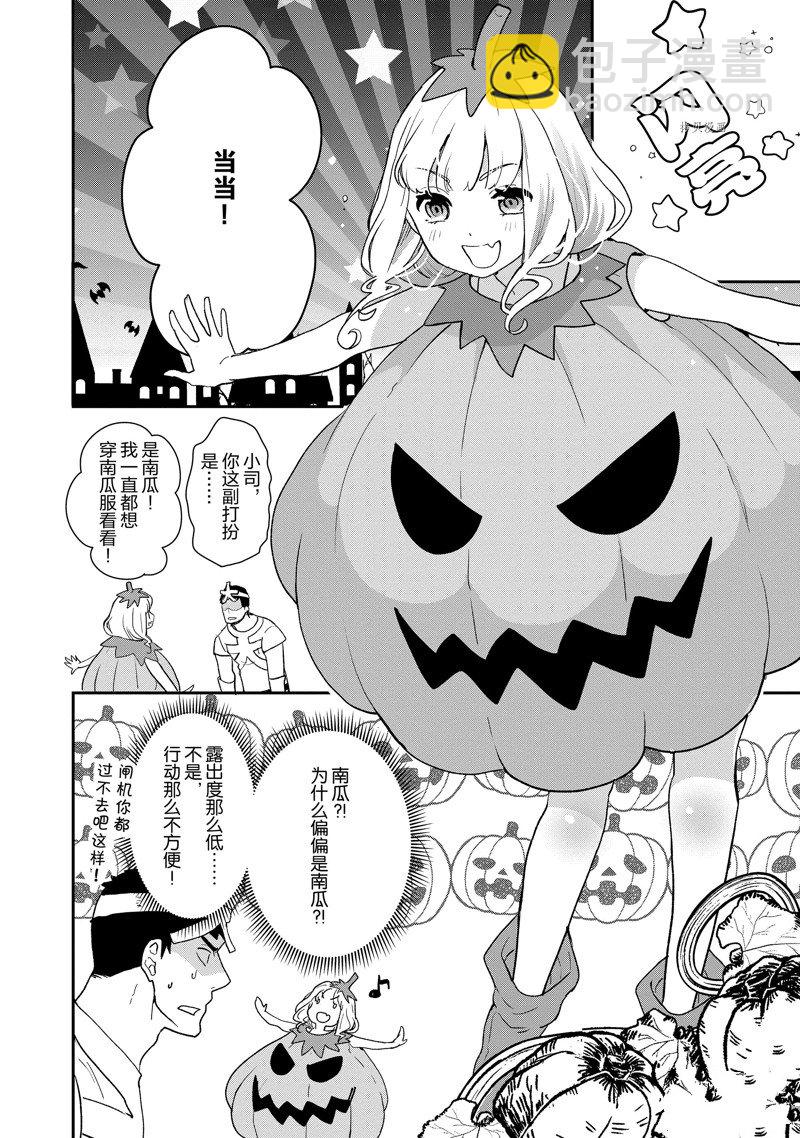 《chicken or beef -儿时好友竟是女孩子！》第52话 第3页