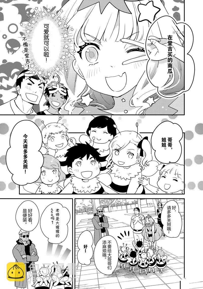 《chicken or beef -儿时好友竟是女孩子！》第52话 第4页