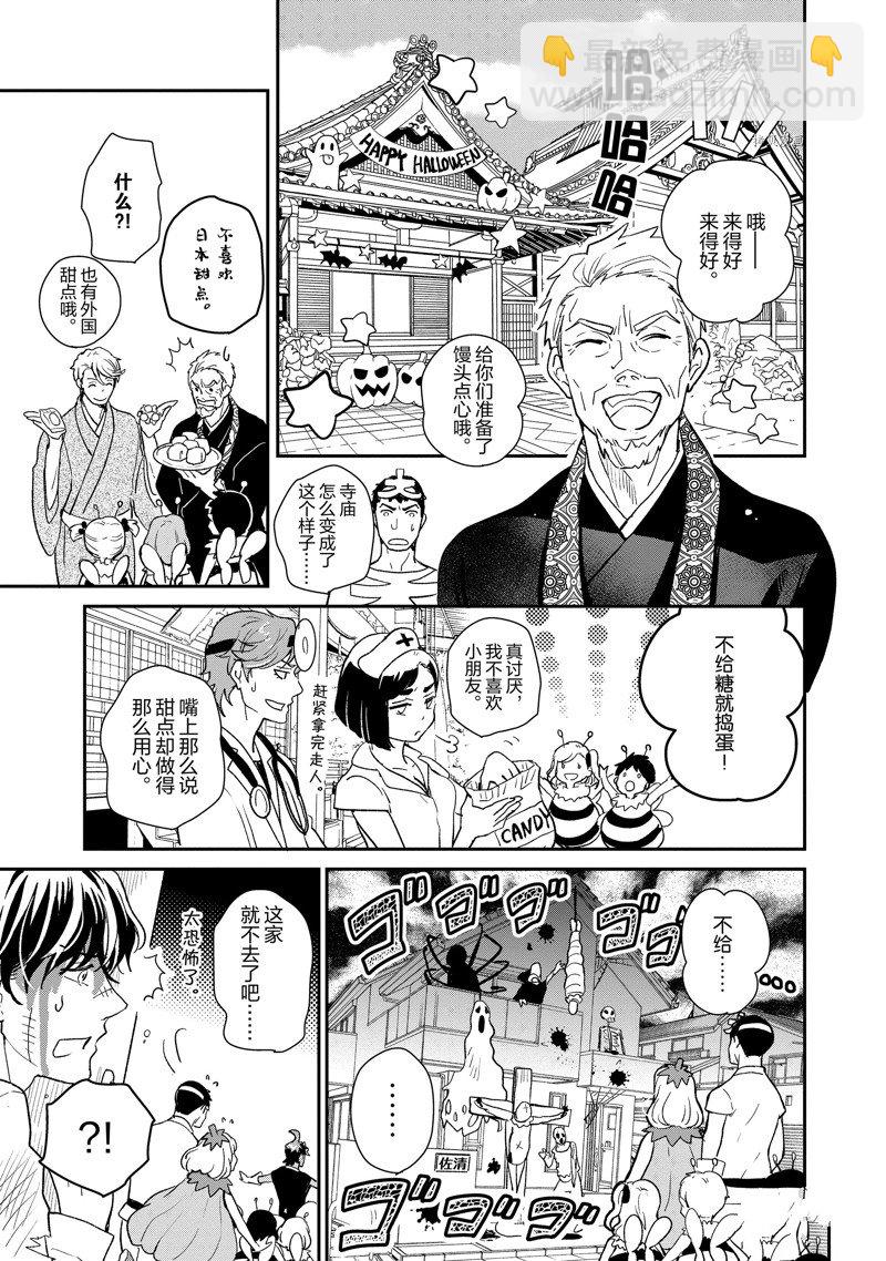 《chicken or beef -儿时好友竟是女孩子！》第52话 第6页