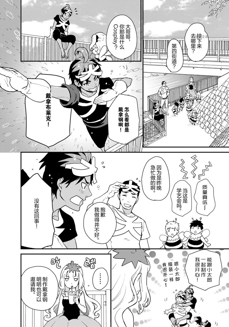 《chicken or beef -儿时好友竟是女孩子！》第52话 第7页