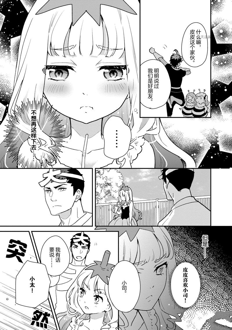 《chicken or beef -儿时好友竟是女孩子！》第52话 第8页