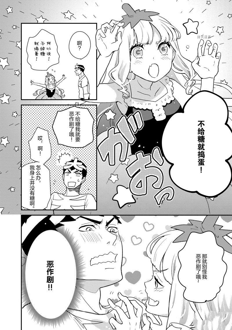 《chicken or beef -儿时好友竟是女孩子！》第52话 第9页