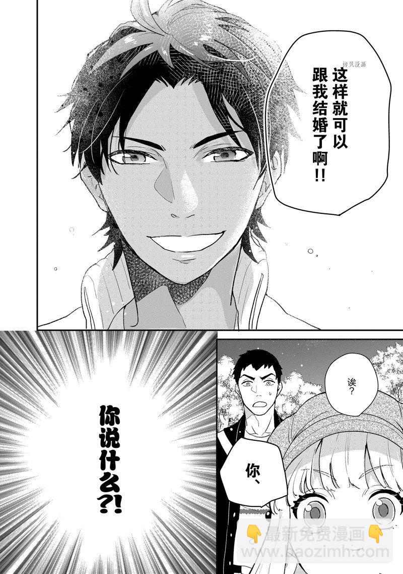 《chicken or beef -儿时好友竟是女孩子！》第49话 第10页