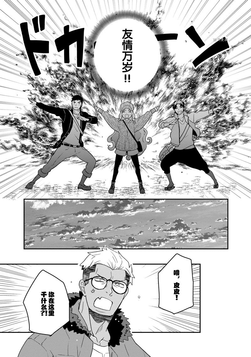 《chicken or beef -儿时好友竟是女孩子！》第49话 第3页
