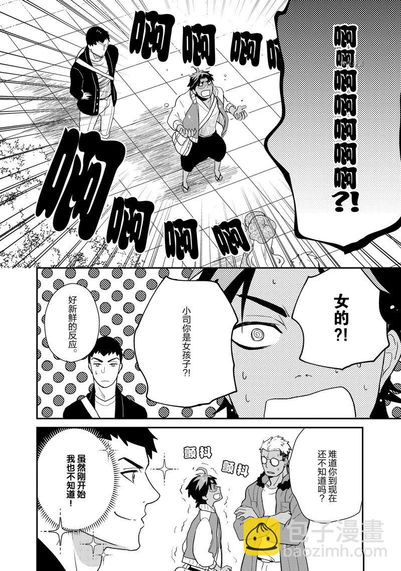 《chicken or beef -儿时好友竟是女孩子！》第49话 第6页