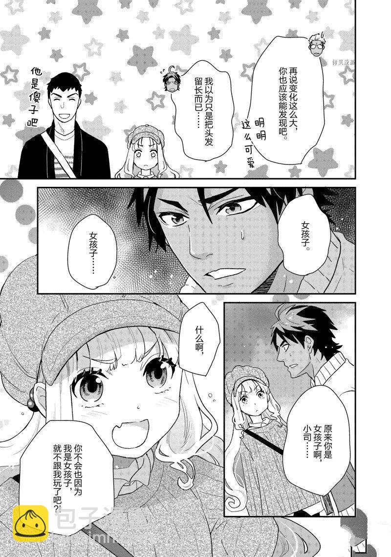 《chicken or beef -儿时好友竟是女孩子！》第49话 第7页