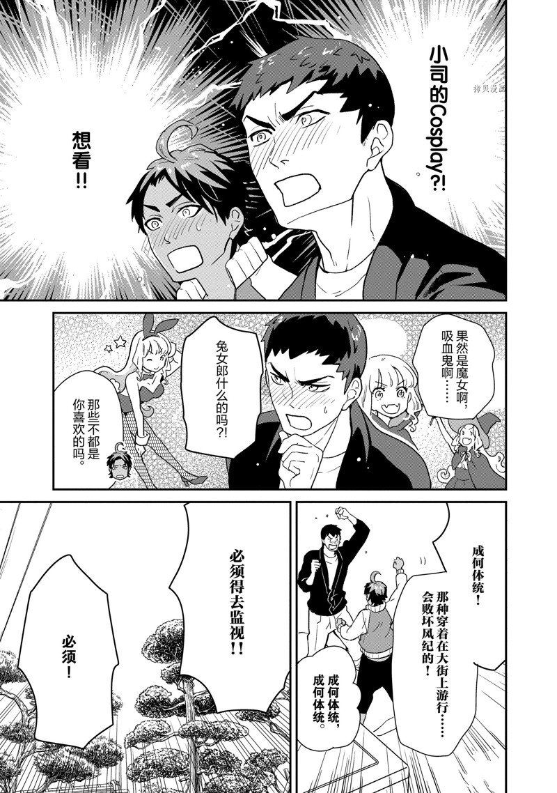 《chicken or beef -儿时好友竟是女孩子！》第51话 第11页