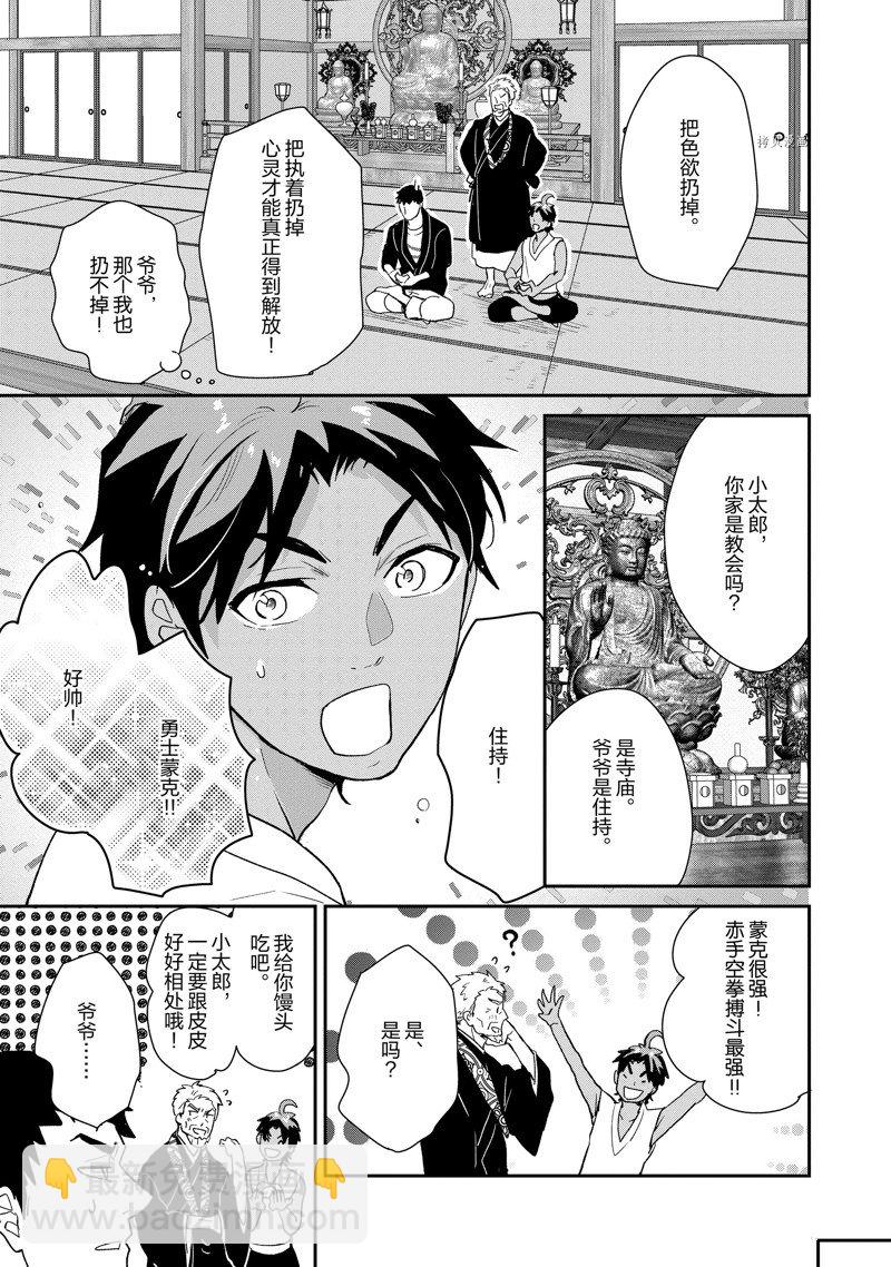 《chicken or beef -儿时好友竟是女孩子！》第51话 第3页