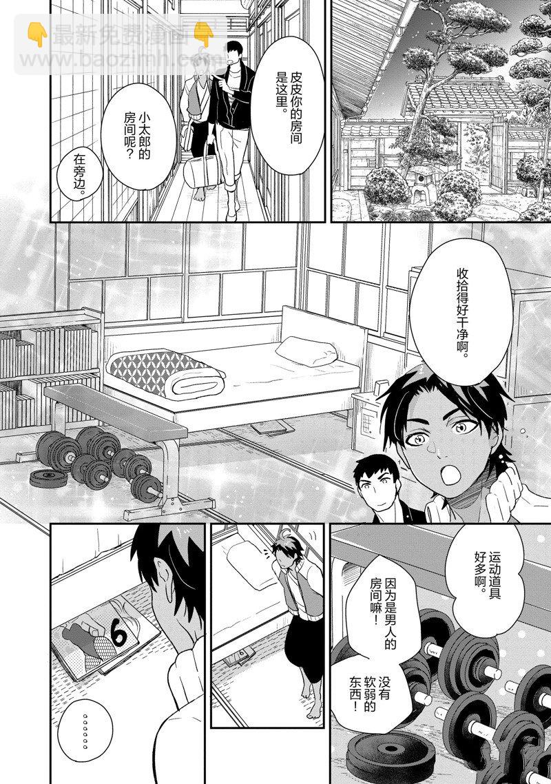 《chicken or beef -儿时好友竟是女孩子！》第51话 第4页