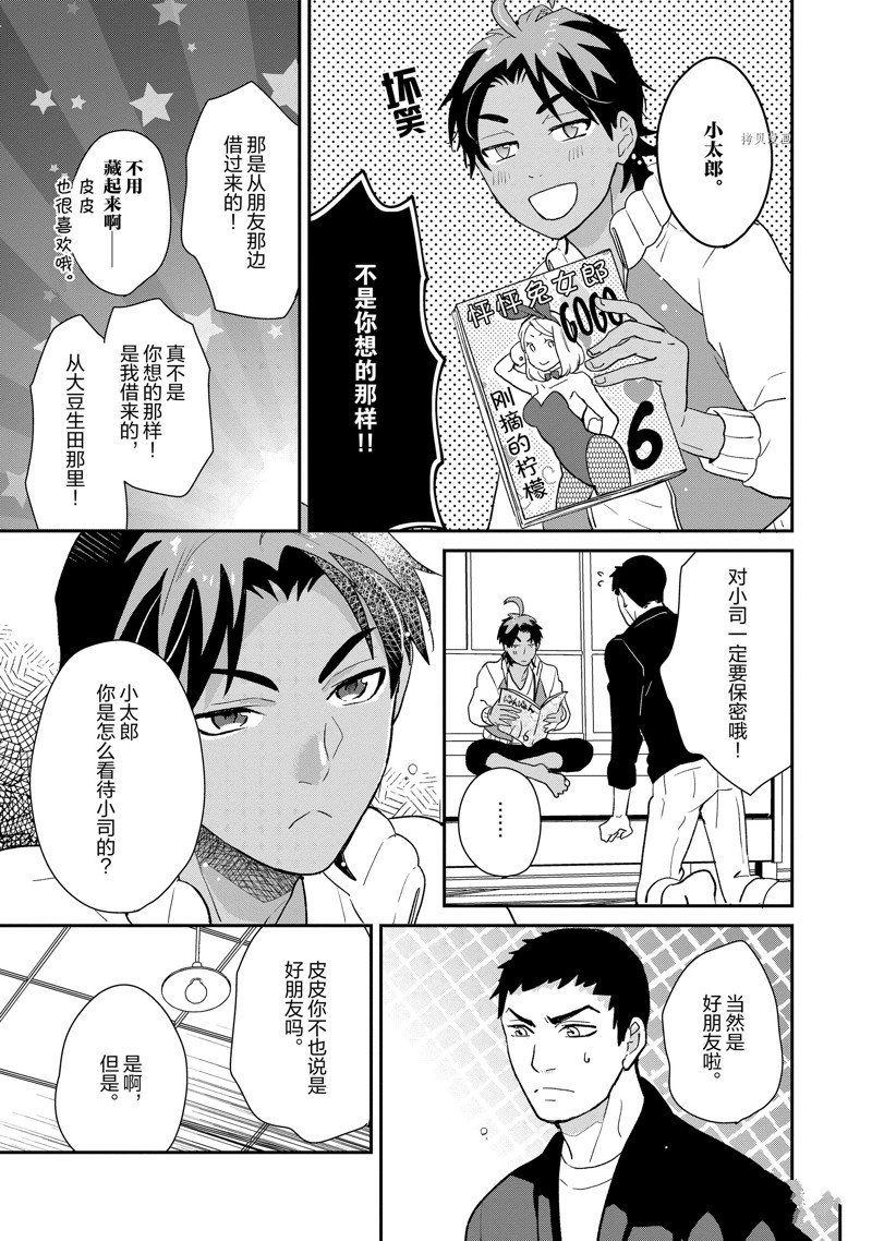 《chicken or beef -儿时好友竟是女孩子！》第51话 第5页