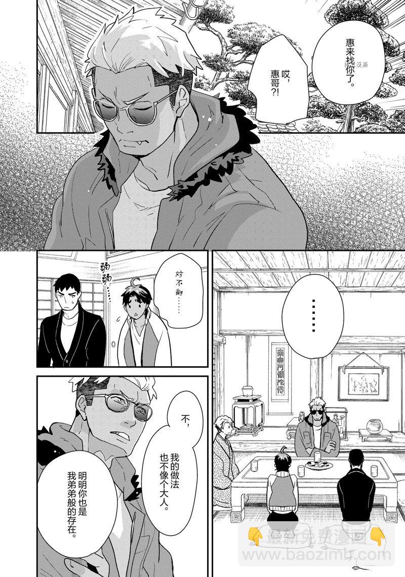 《chicken or beef -儿时好友竟是女孩子！》第51话 第8页