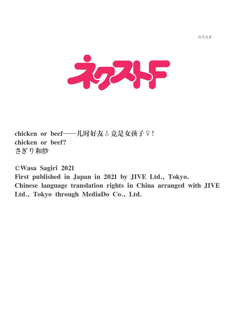 《chicken or beef -儿时好友竟是女孩子！》第50话 第11页