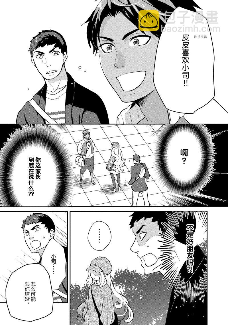《chicken or beef -儿时好友竟是女孩子！》第50话 第3页