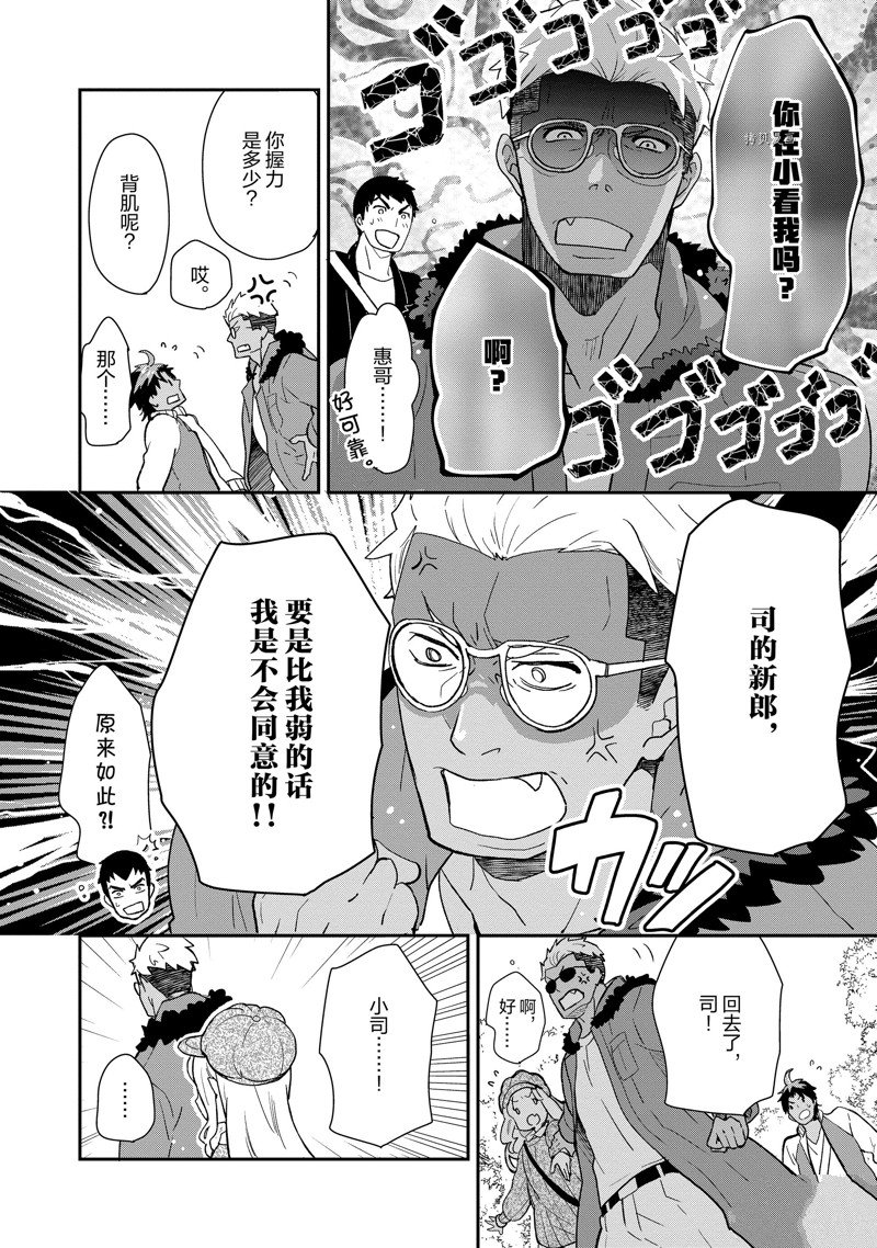 《chicken or beef -儿时好友竟是女孩子！》第50话 第4页