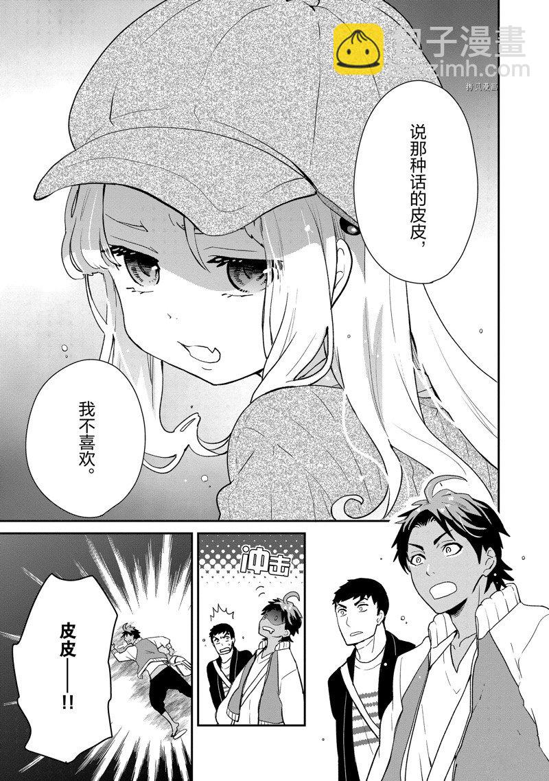 《chicken or beef -儿时好友竟是女孩子！》第50话 第5页