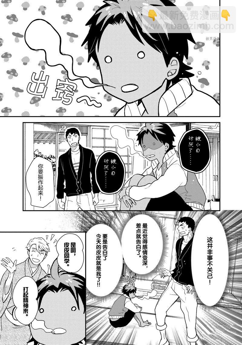 《chicken or beef -儿时好友竟是女孩子！》第50话 第6页