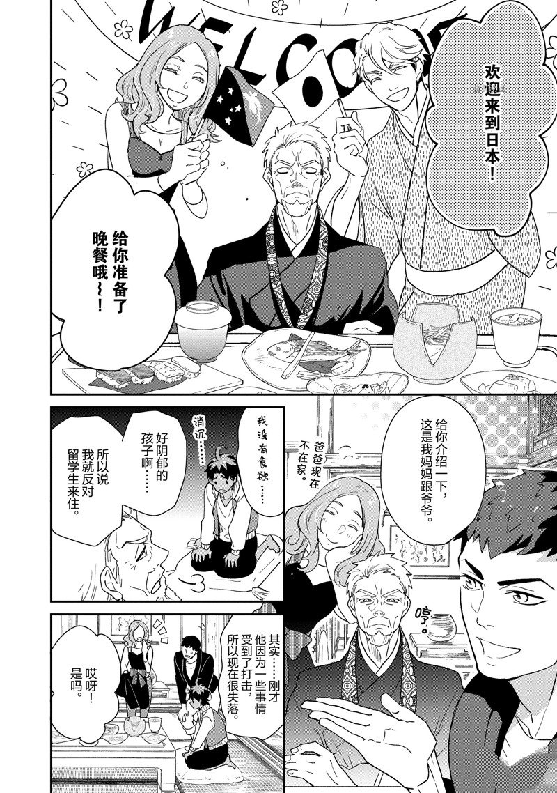 《chicken or beef -儿时好友竟是女孩子！》第50话 第7页