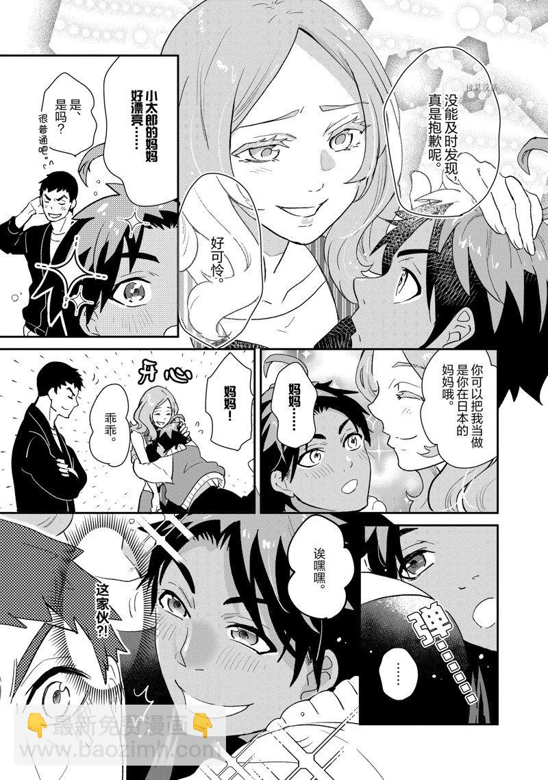 《chicken or beef -儿时好友竟是女孩子！》第50话 第8页
