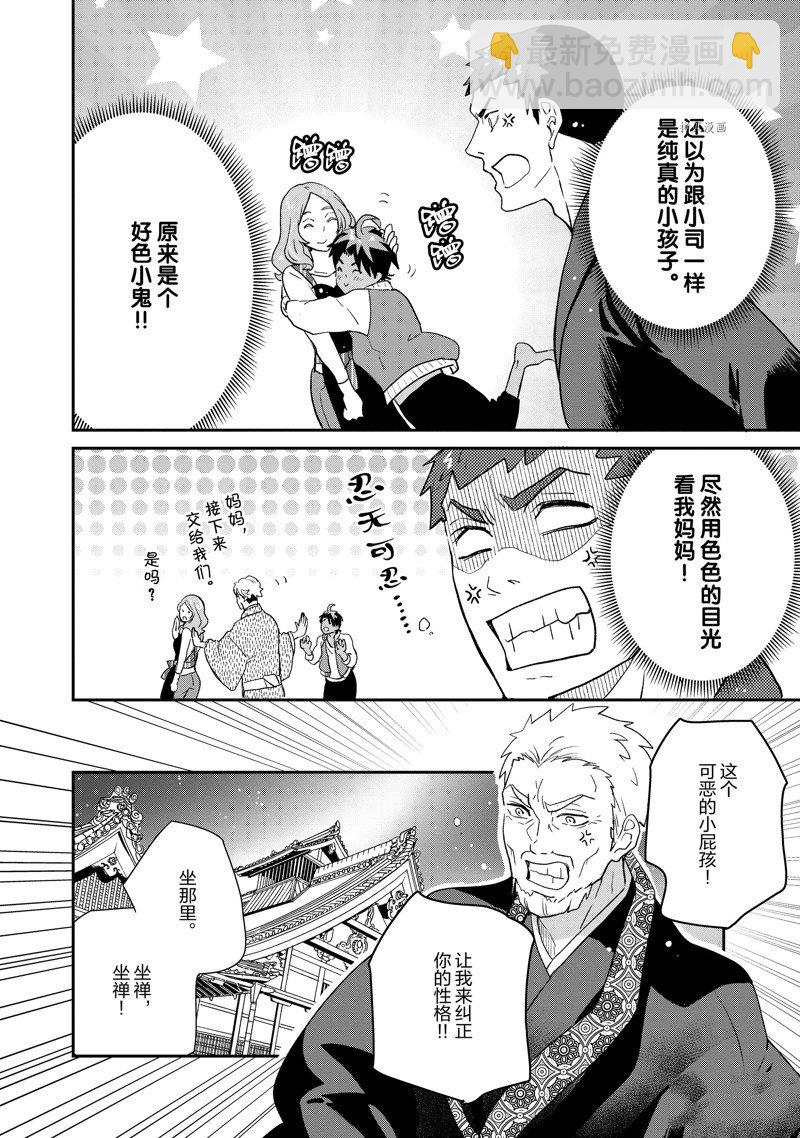 《chicken or beef -儿时好友竟是女孩子！》第50话 第9页