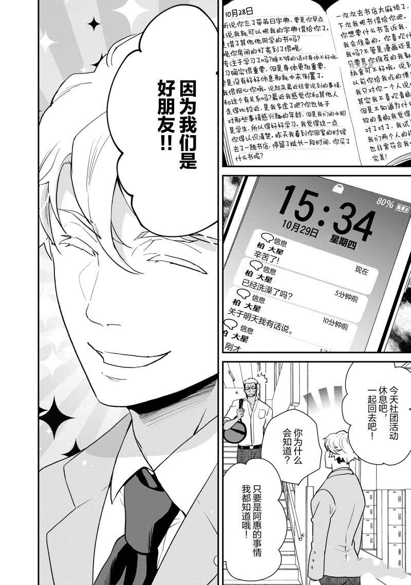 《chicken or beef -儿时好友竟是女孩子！》第56话 第10页