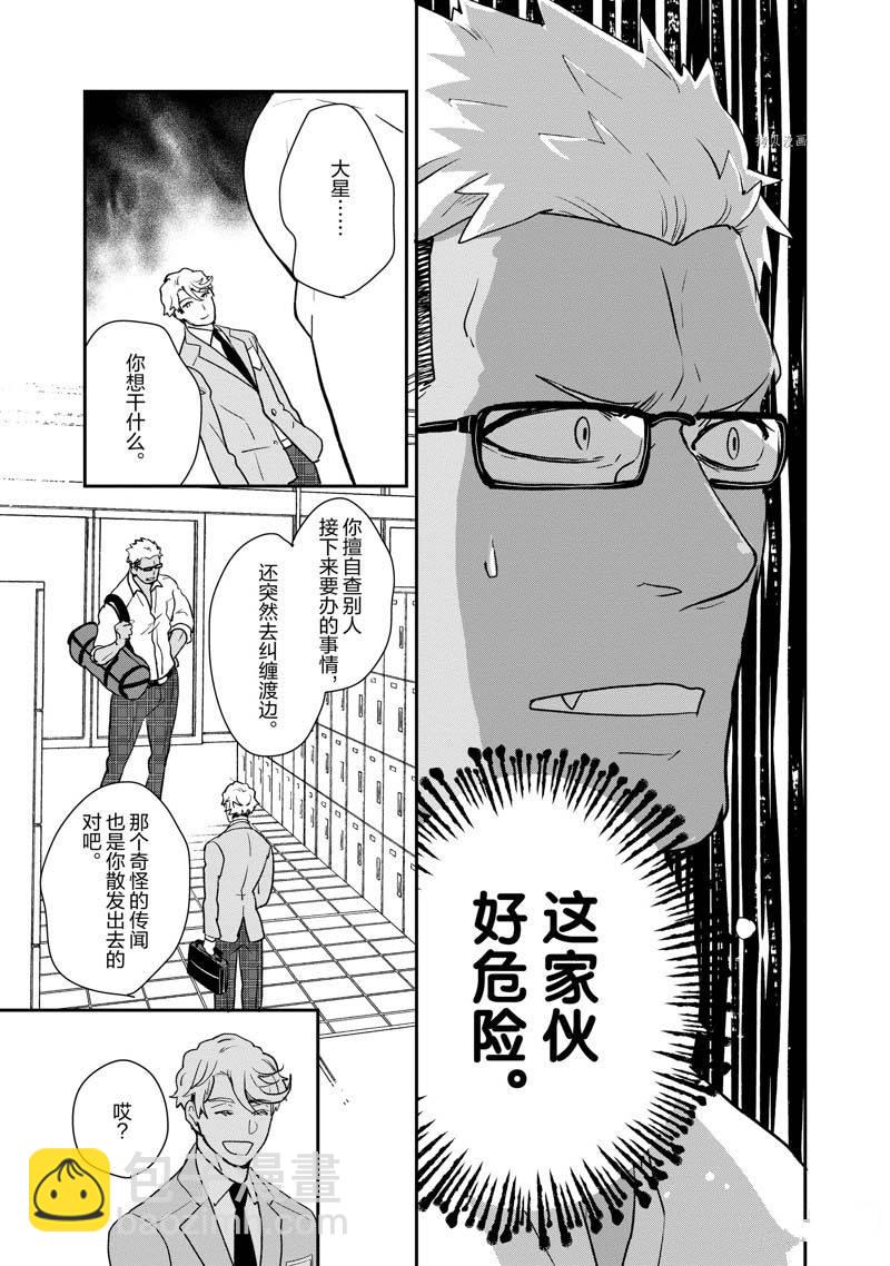 《chicken or beef -儿时好友竟是女孩子！》第56话 第11页