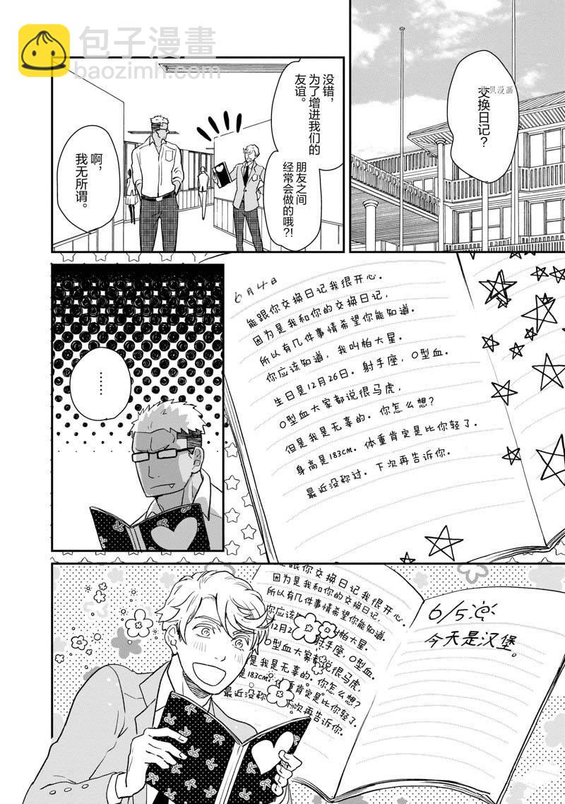 《chicken or beef -儿时好友竟是女孩子！》第56话 第2页