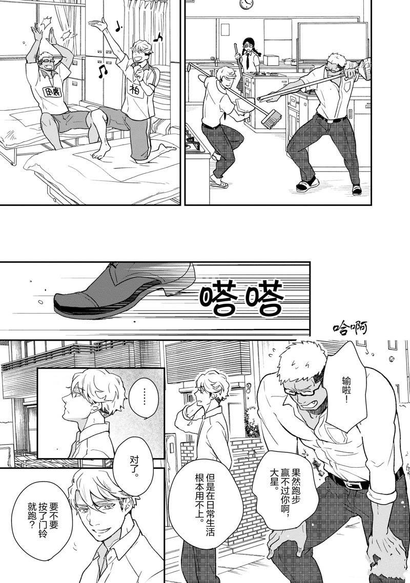 《chicken or beef -儿时好友竟是女孩子！》第56话 第3页