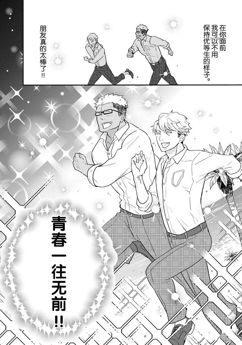 《chicken or beef -儿时好友竟是女孩子！》第56话 第5页