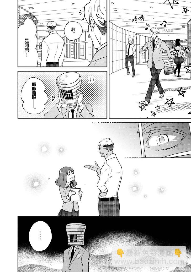 《chicken or beef -儿时好友竟是女孩子！》第56话 第6页