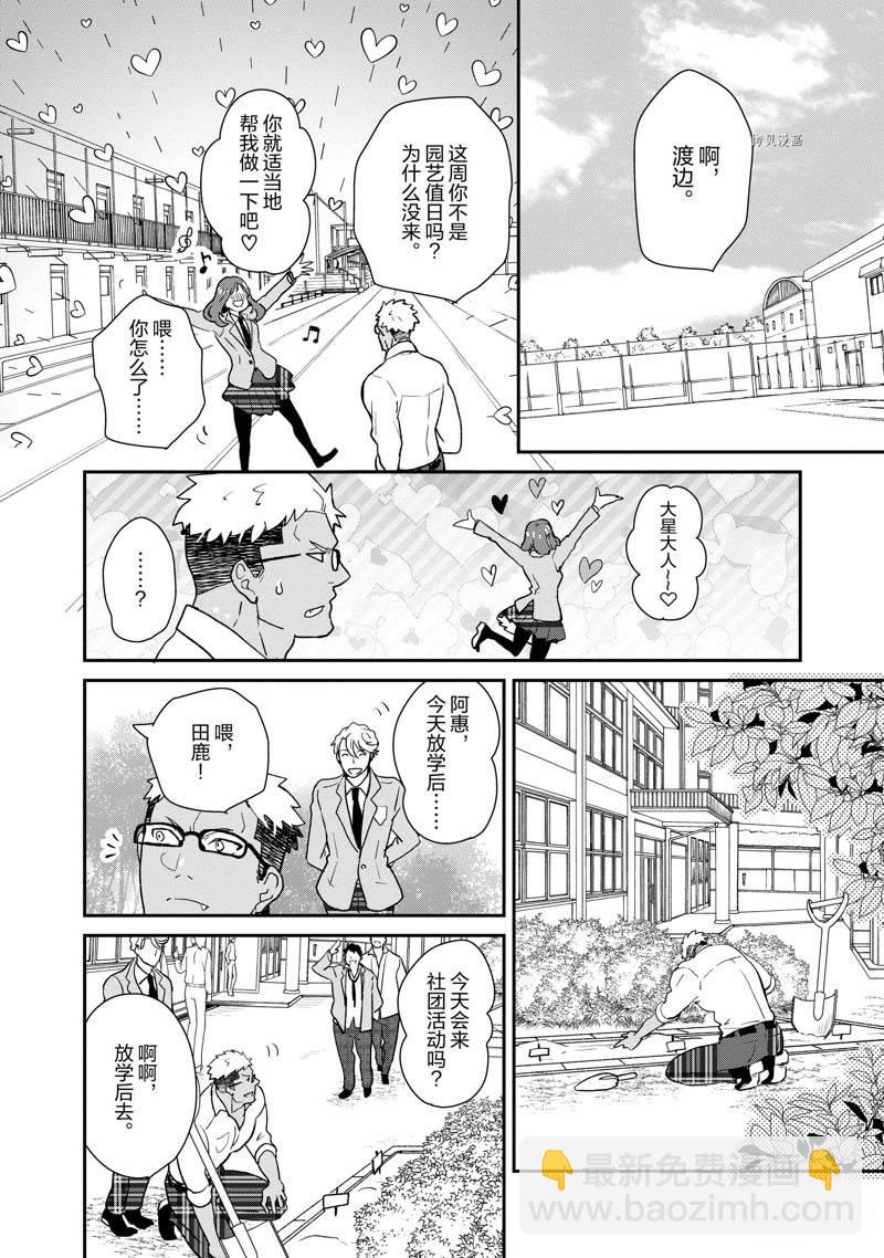 《chicken or beef -儿时好友竟是女孩子！》第56话 第8页