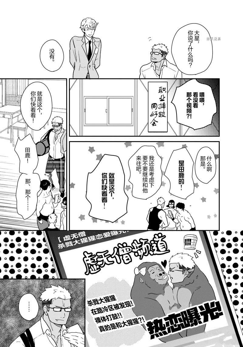 《chicken or beef -儿时好友竟是女孩子！》第56话 第9页