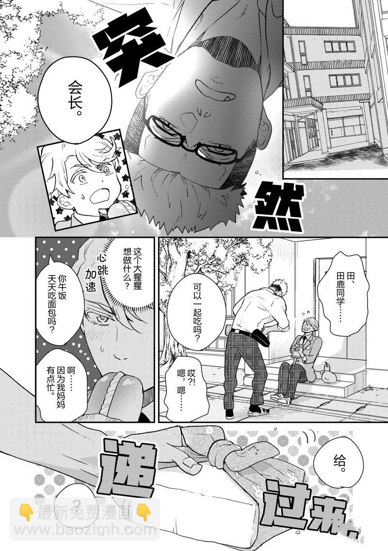 《chicken or beef -儿时好友竟是女孩子！》第55话 第2页