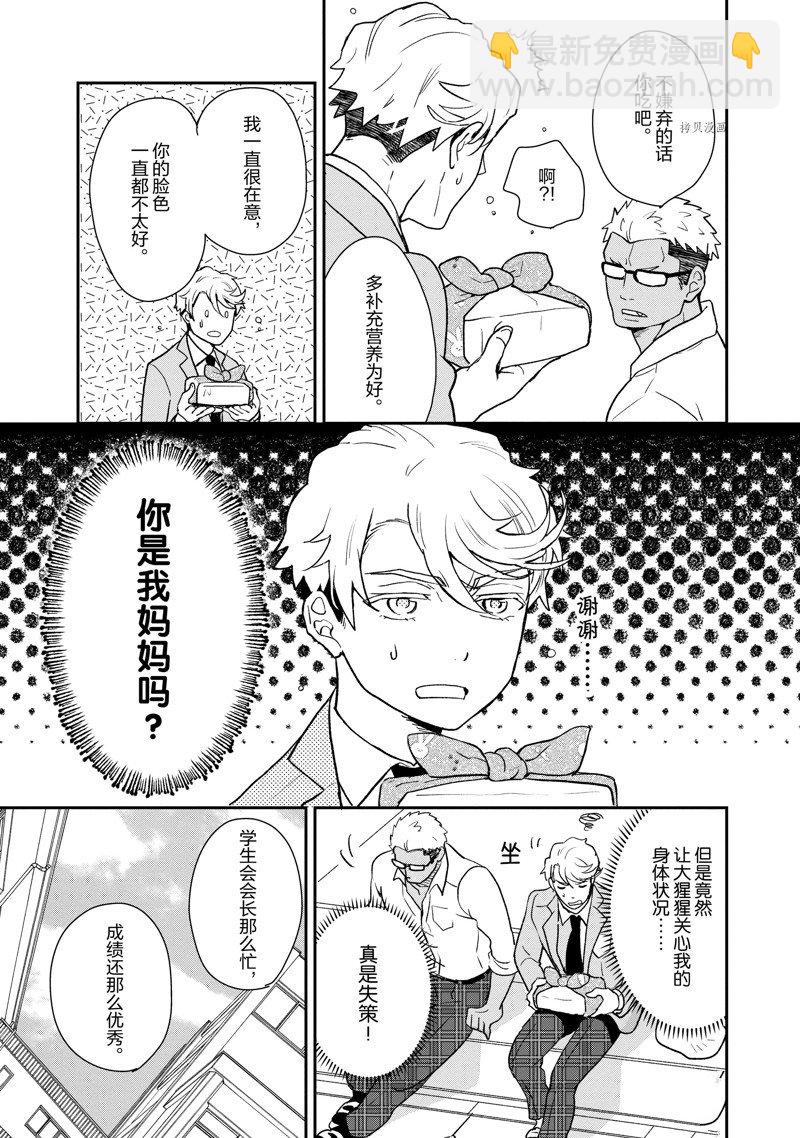 《chicken or beef -儿时好友竟是女孩子！》第55话 第3页